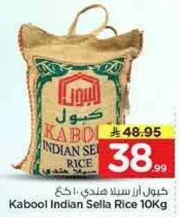 كابول ارز سيلاندي 10 كيلو