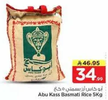 ابو كاس ارز بسمتي 5 كيلو