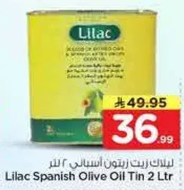 زيت الزيتون الاسباني 2 لتر