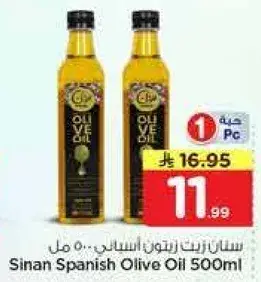 سنان زيت زيتون اسباني 500 مل