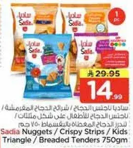 ساديه ناجتس 750 جرام