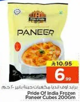 برايد اوف انديا مكعبات جبنه 200 جرام