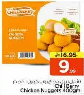 تشيل بيري دجاج بوب كورن 400 جرام