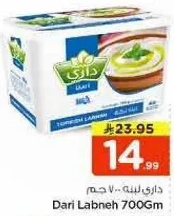داري لبنه 700 جرام