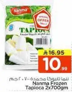 لما تابيوكا مجمده 700 غرام