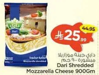 داري جبنه موزاريلا مشطوره 900 غرام