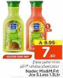 نادك عصير مختلط 1.3 لتر