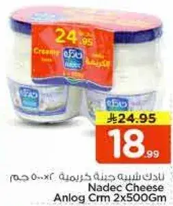 نادك جبنه كريمه 2x500 جرام