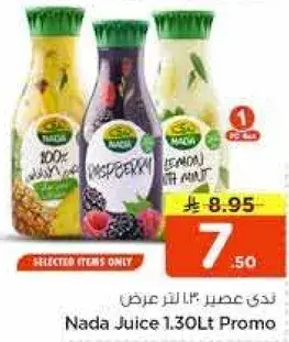 ندي عصير 1.30 لتر عرض