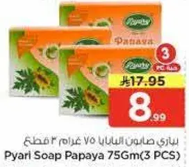 بياري صابون البابايا 75 غرام 3 قطع