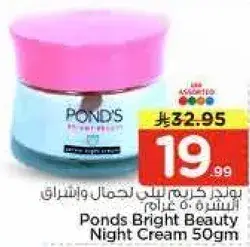 بوندز كريم ليلي 50 غرام