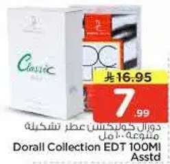 دورال كولكشن عطر 100 مل