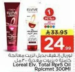 لوريال الفيف زيت معالجه 300 مل