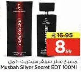 مصباح عطر سلفر سيكريت 100 مل
