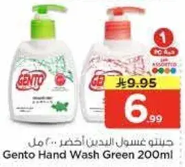 جنتو عسل اليدين اخضر 200 مل