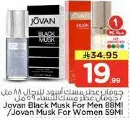 جوفان بلاك مسك للرجال 88 مل