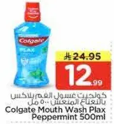 كولجيت غسول الفم بالنعناع 500 مل