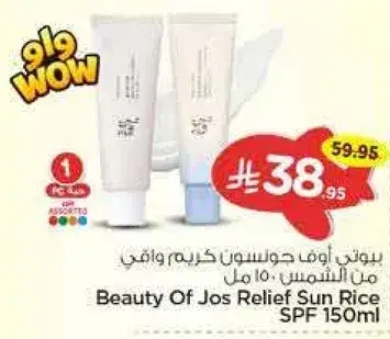 بيوتي اوف جوس كريم واقي من الشمس 150 مل