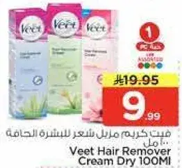 فيت كريم مزيل الشعر 100 مل