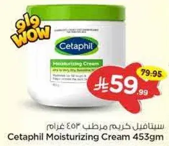 ستيفيل كريم مرطب 453 غرام