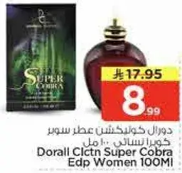 دورال كولكشن عطر سوبر كوبرا 100 مل
