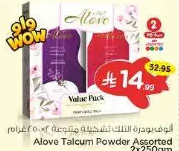 الوف بودره التلك تشكيله متنوعه 250 غرام