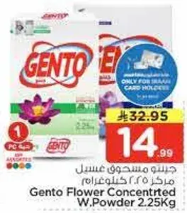 جنتو مسحوق عسيل مركز 2.25 كيلوغرام