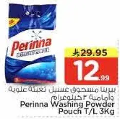 بيرينا مسحوق غسيل تعكيله علميه 3 كيلوغرام