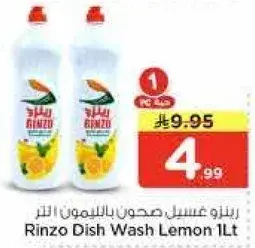 رينزو سايل غسيل صحون بالليمون 1 لتر