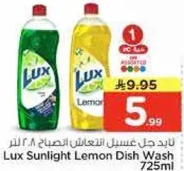 Lux سايل غسيل الصحون بالليمون 725 مل