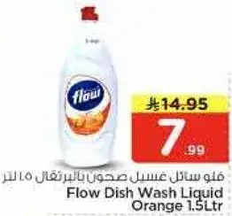 فلو سايل غسيل صحون بالبرتقال 1.5 لتر
