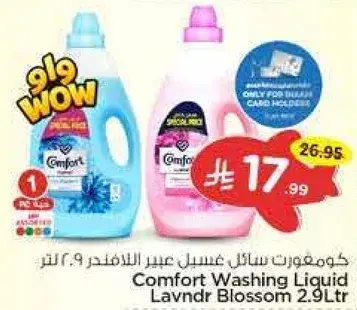 كومفورت سايل غسيل عبير اللافندر 2.9 لتر