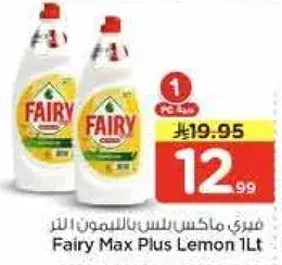 فايري ماكس بلس ليمون 1 لتر