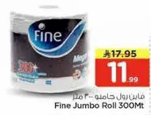 فاين رول جامبو 300 متر