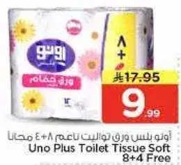اونو بلس ورق تواليت ناعم 8+4 مجانا