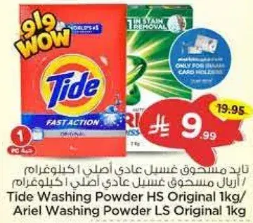 تايد مسحوق غسيل اصلي 1 كيلو + اريل مسحوق غسيل اصلي 1 كيلو
