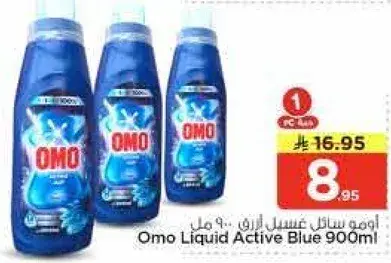 اومو سايل غسيل ازرق 900 مل