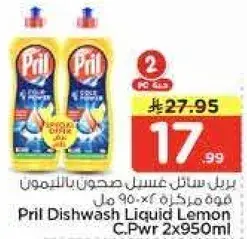 بريل سايل غسيل صحون بالليمون 2×950 مل