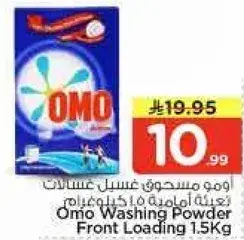 اومو مسحوق غسيل عادي 1.5 كيلو جرام