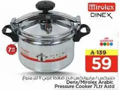 دينكس/مايرولكس قدر ضغط عربي 7 لتر متنوع