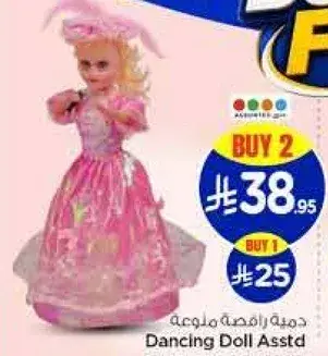 دميه راقصه متنوعه
