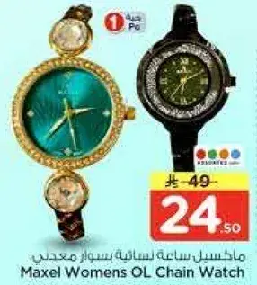 ماكسل ساعه نساييه بسوار معدني