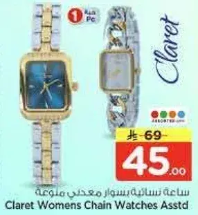 ساعه نساييه بسوار معدني متنوعه