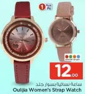 ساعه نساييه بسوار جلد