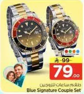 طقم ساعات للزوجين