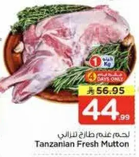 لحم غنم طازج من تنزانيا 1 كيلو