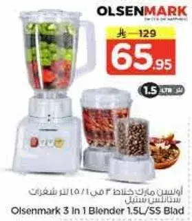 خلاط اولسن مارك 3 في 1
