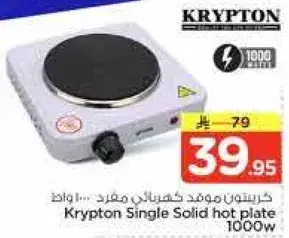 كريبتون موقد كهربايي مفرد 1000 واط