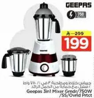 جيبس خلاط 3 في 1 750 واط