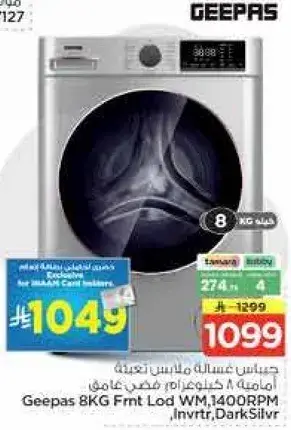 جيبس غساله ملابس اماميه 8 كيلو 1400 دوره في الدقيقه